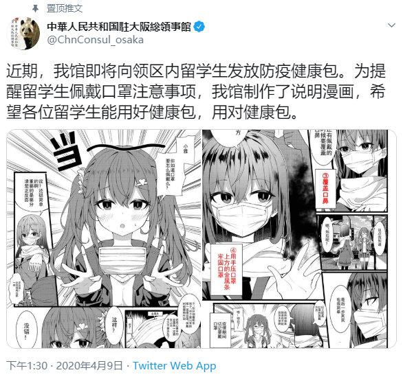 中国驻大阪总领馆官推发布漫画续集，这次的内容是口罩佩戴教学