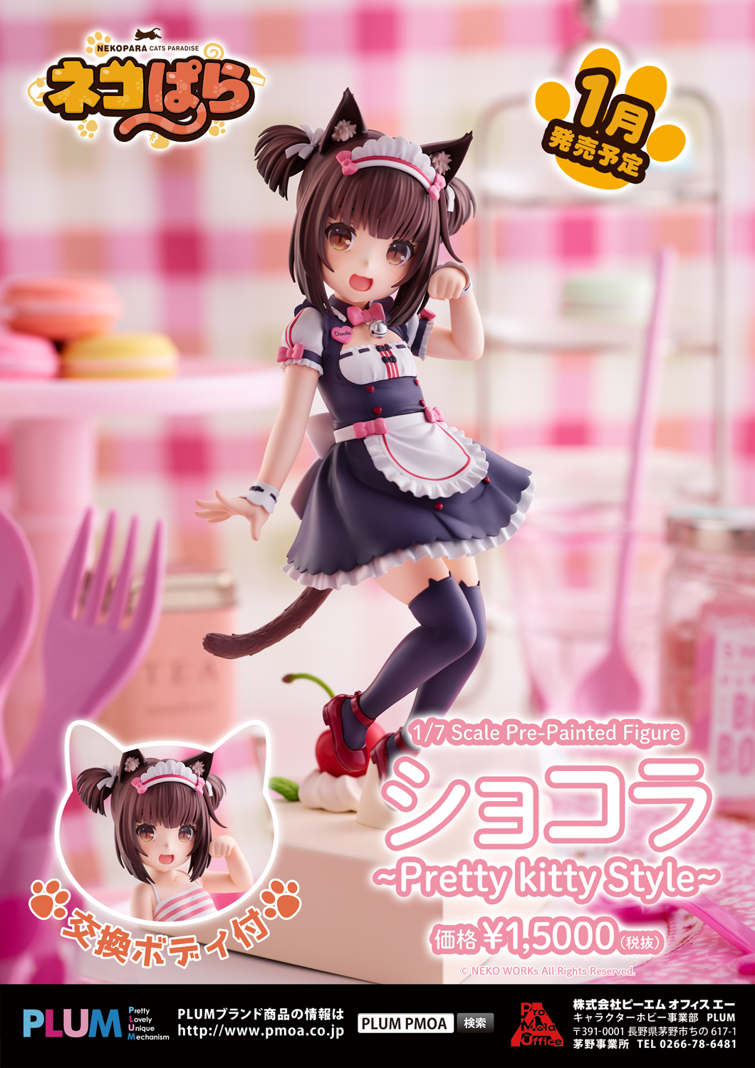 PLUM《猫娘乐园》巧克力〜Pretty kitty Style〜 手办预定明年1月发售
