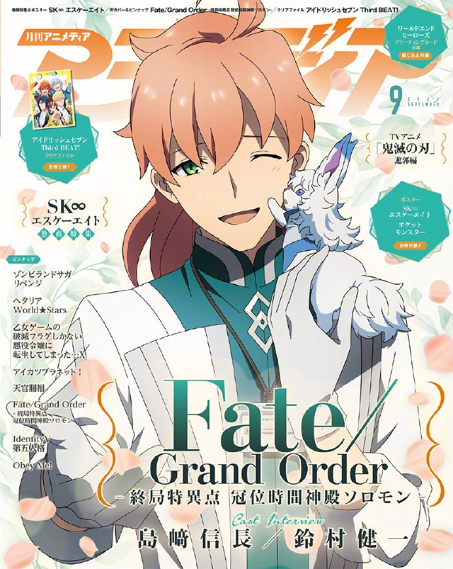 杂志「アニメディア」9月号封面公开