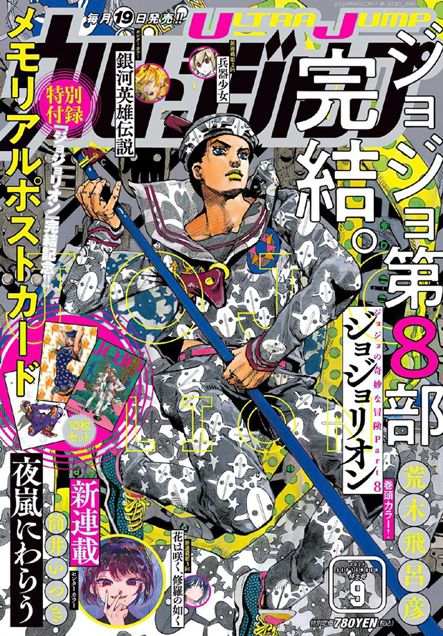 「Ultra Jump」公开「JOJOLION」9月杂志封面与插图