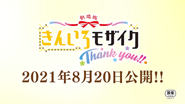 剧场版动画「黄金拼图 Thank you!!」上映前PV公布