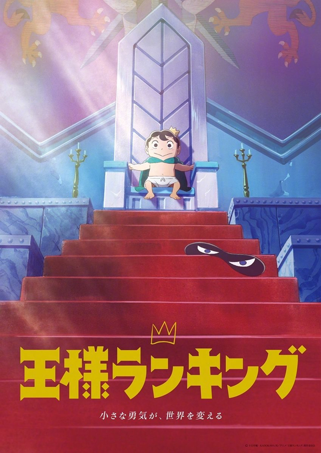 动画「国王排名」公开第二弹视觉图