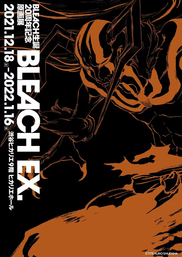 「死神」20周年纪念原画展「BLEACH EX.」主视觉图公开