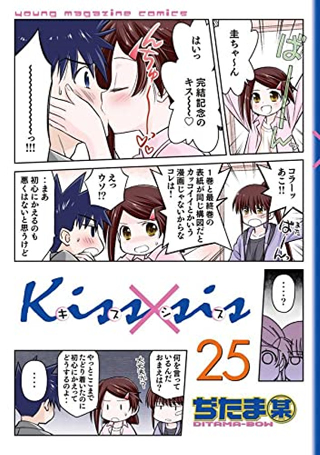 漫画「Kiss&times;sis」第25卷封面公开