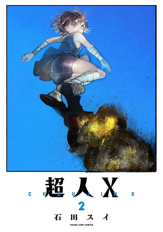 石田翠新作「超人X」单行本第1、2卷封面公开