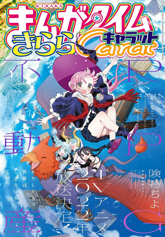 「Manga Time Kirara Carat」2022年1月号封面公开