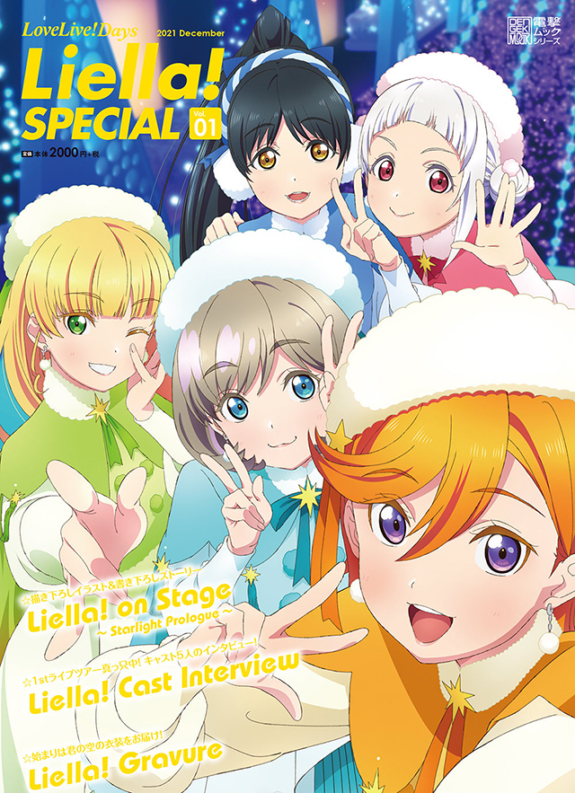 杂志「LoveLive!Superstar!!Liella！Special」12月封面公开