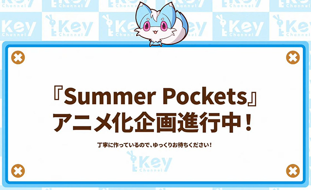 文字冒险游戏「Summer Pockets」宣布动画化