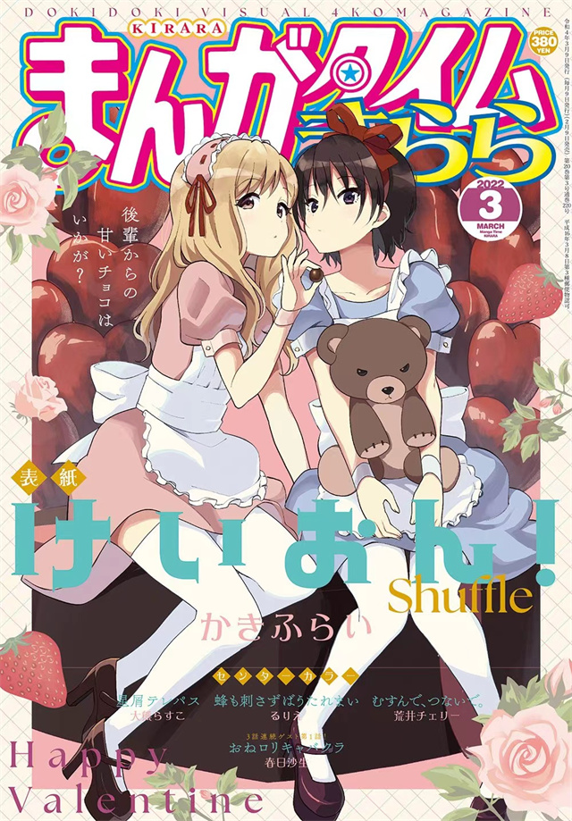 「Manga Time Kirara」2022年3月号封面公开