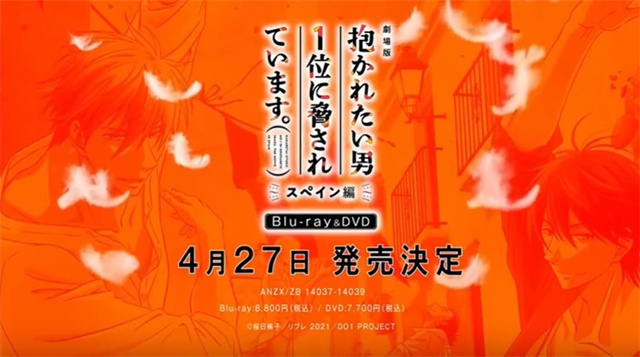 「我让最想被拥抱的男人给威胁了 西班牙篇」BD发售宣传CM公开