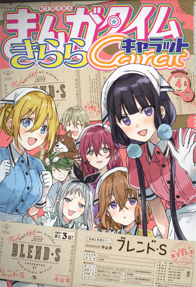 「Manga Time Kirara Carat」2022年4月号封面公开