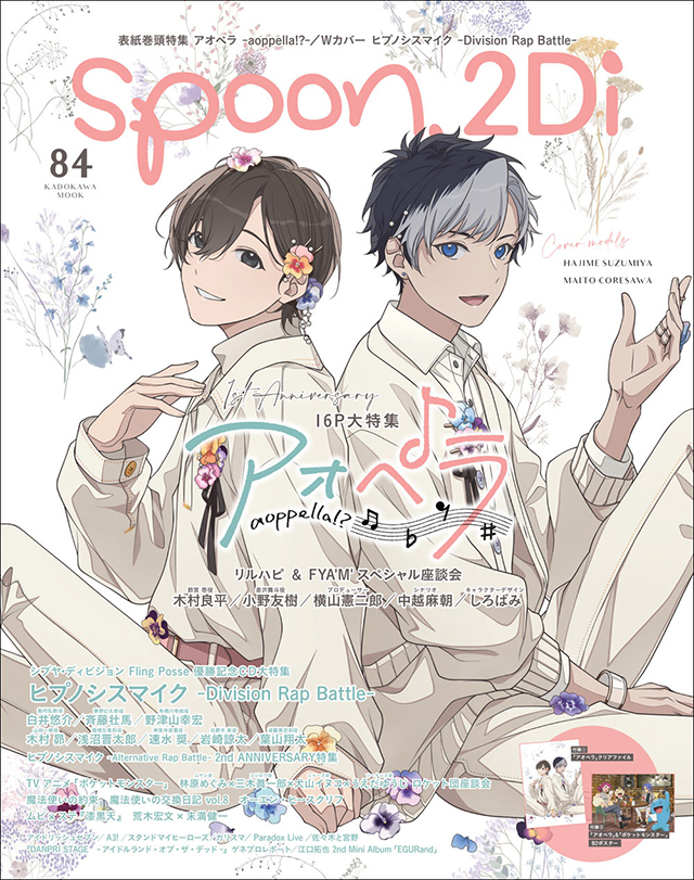 杂志「spoon.2Di」vol.84封面公开