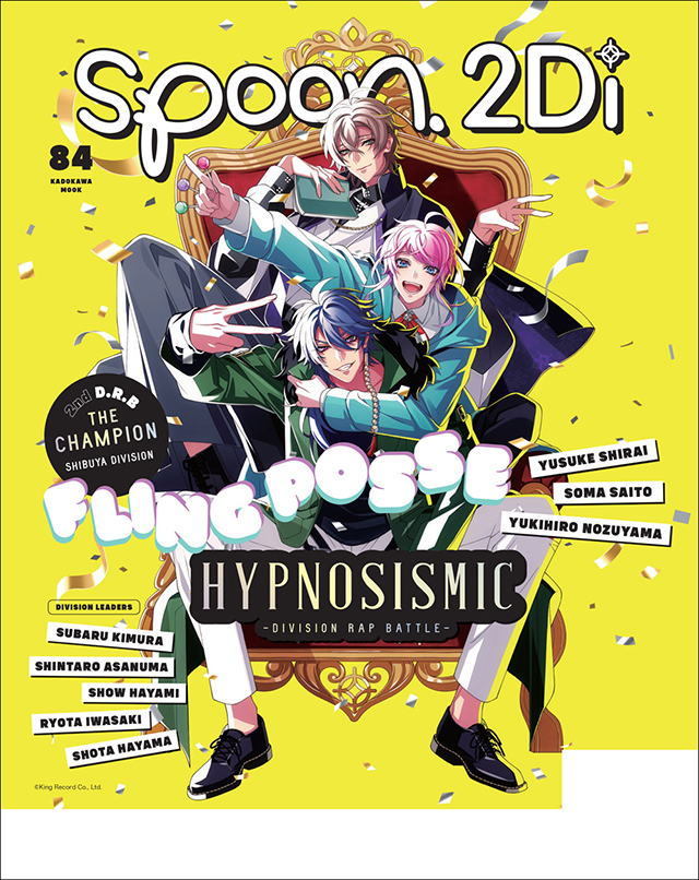 杂志「spoon.2Di」vol.84封面公开