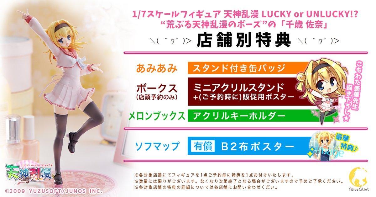 AliceGlint《天神乱漫 LUCKY or UNLUCKY!?》千岁佐奈 1/7 比例手办，2023年1月发售！